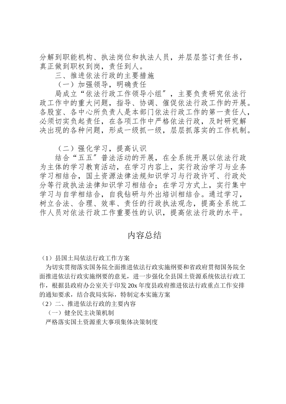 2023年县国土局依法行政工作方案.doc_第3页