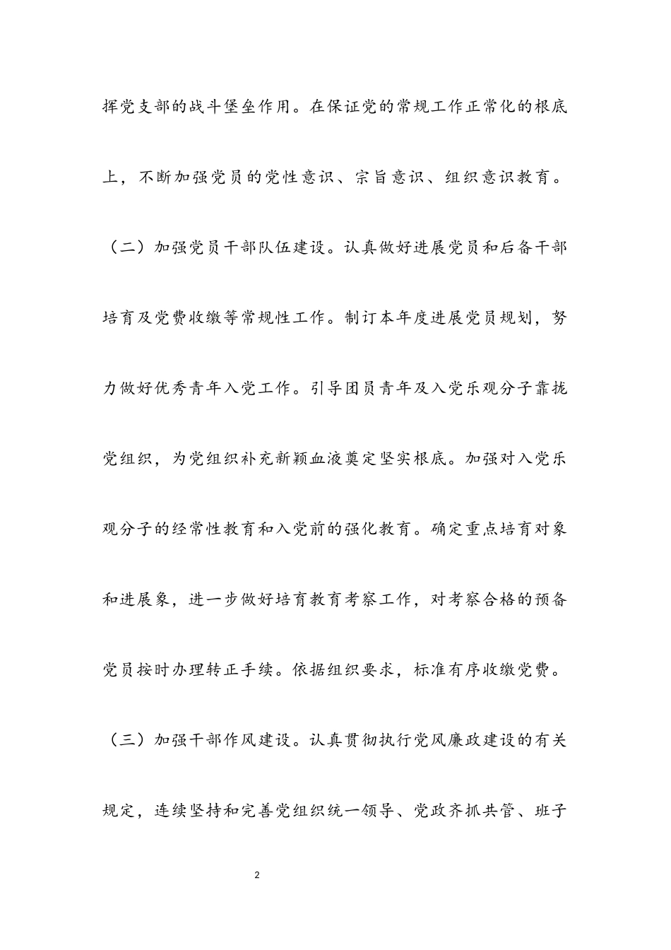 2023年县发改局党建工作方案.docx_第2页