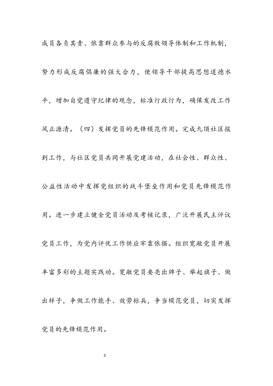 2023年县发改局党建工作方案.docx_第3页