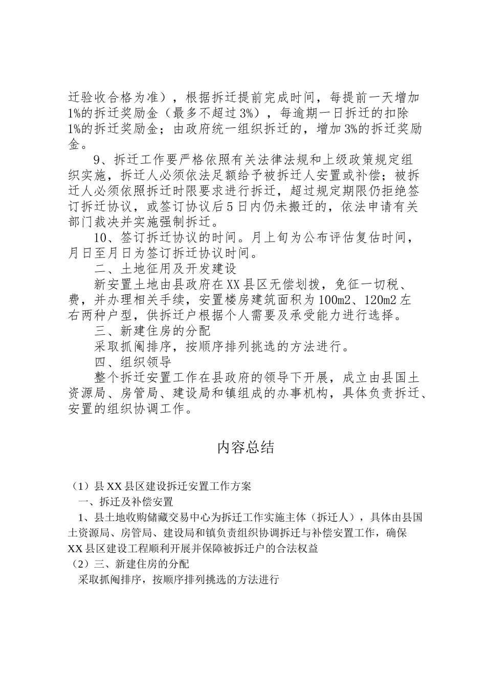 2023年县县区建设拆迁安置工作方案.doc_第2页