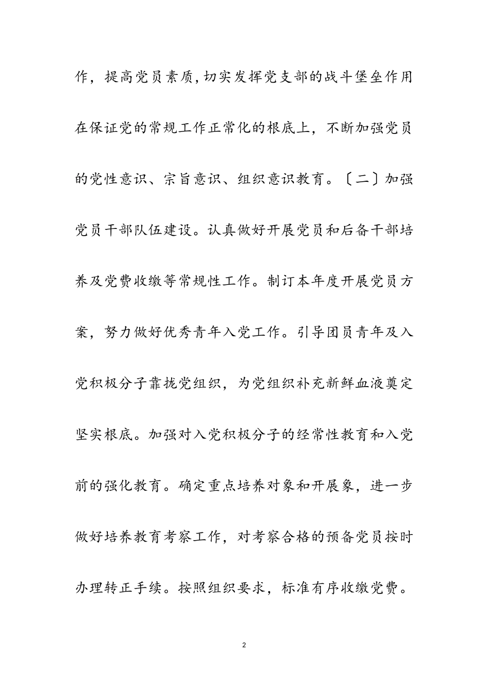 2023年县发改局党建工作方案范文.doc_第2页