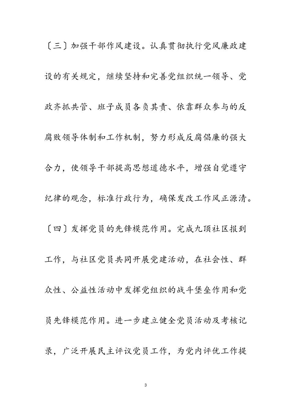 2023年县发改局党建工作方案范文.doc_第3页