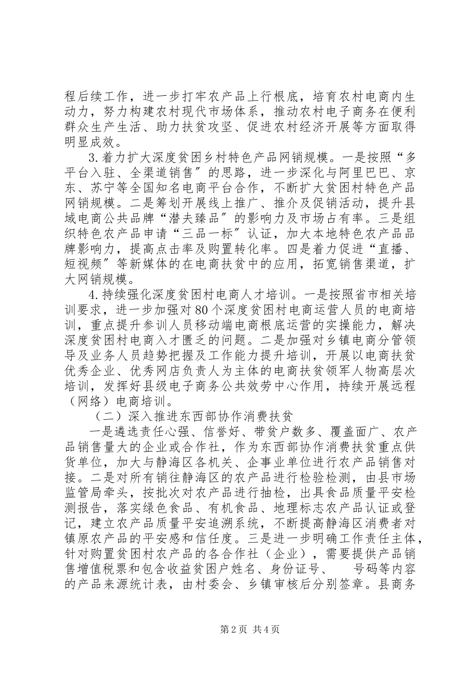 2023年县商务局全面高质量打赢脱贫攻坚工作方案.docx_第2页