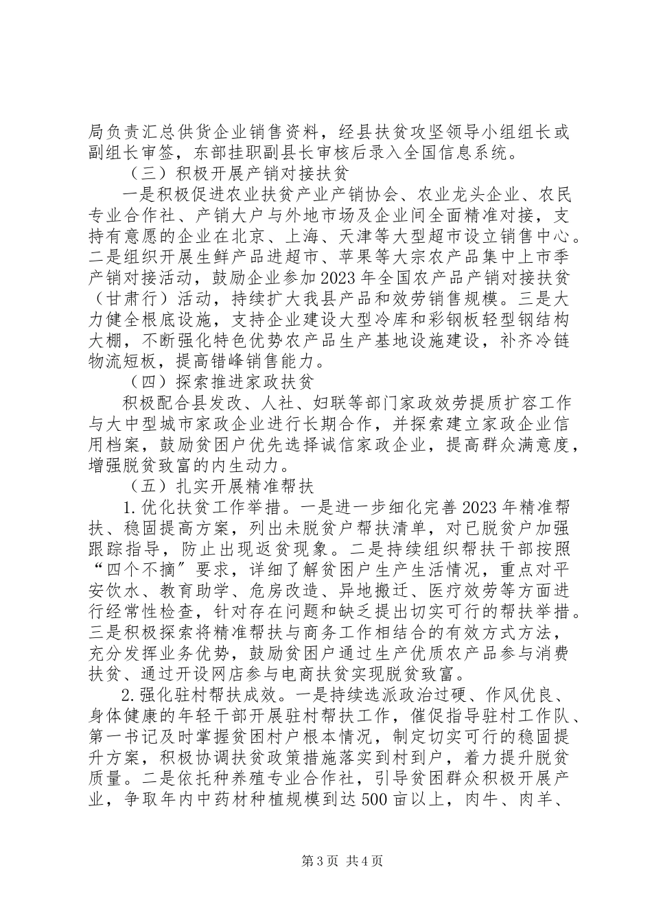 2023年县商务局全面高质量打赢脱贫攻坚工作方案.docx_第3页