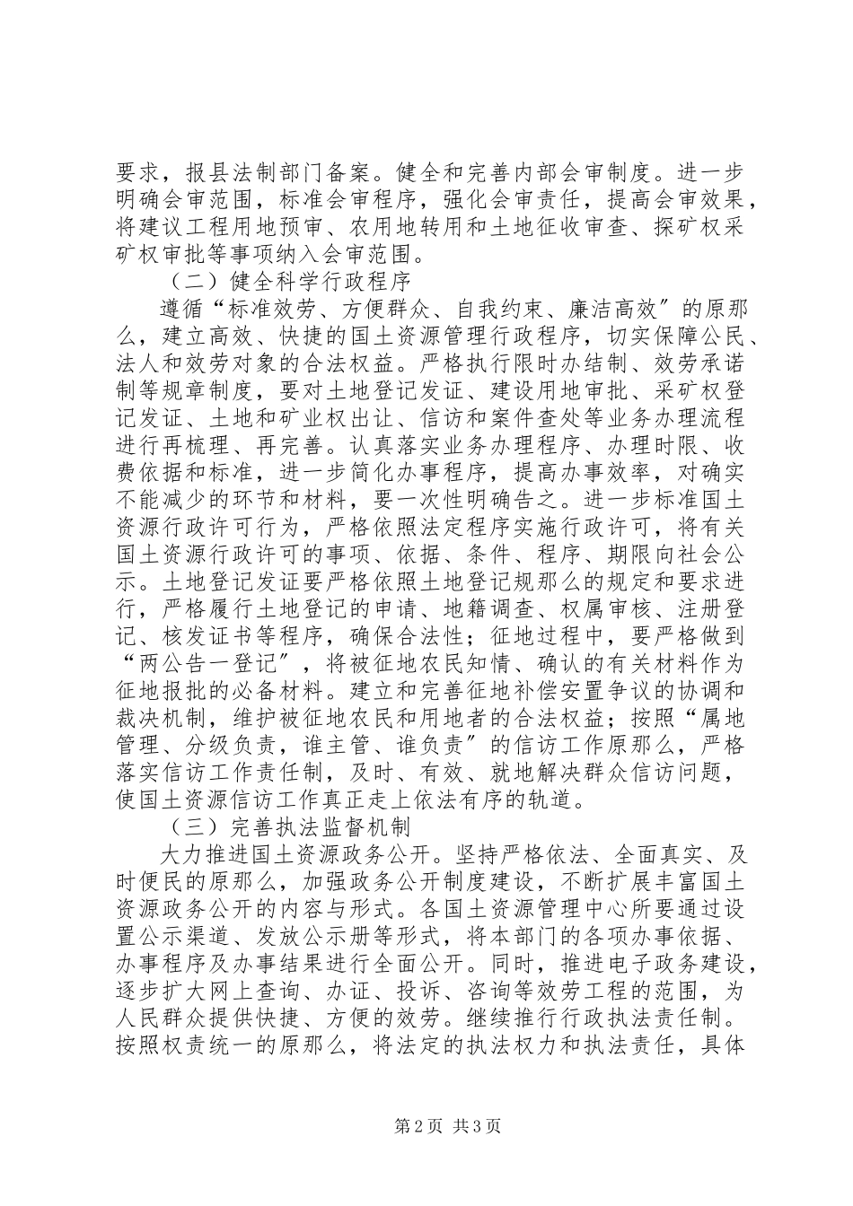 2023年县国土局依法行政工作方案.docx_第2页