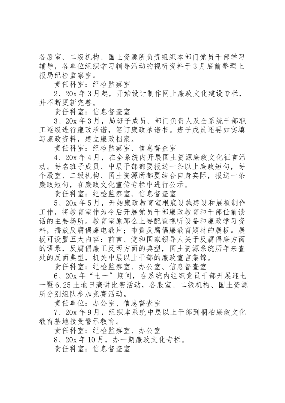 2023年县国土局廉政文化建设工作方案.doc_第2页