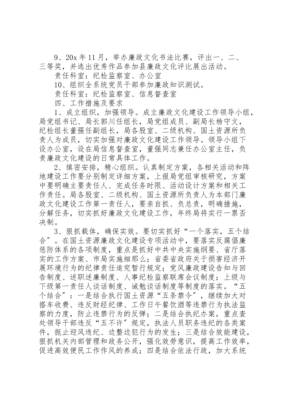 2023年县国土局廉政文化建设工作方案.doc_第3页