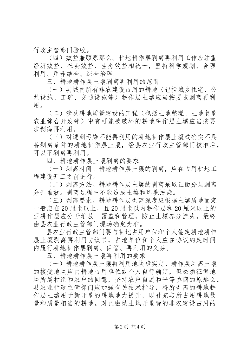2023年县国土资源局耕地耕作层土壤剥离再利用工作方案.docx_第2页