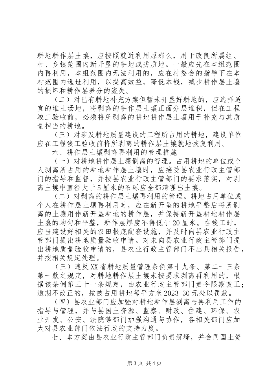 2023年县国土资源局耕地耕作层土壤剥离再利用工作方案.docx_第3页