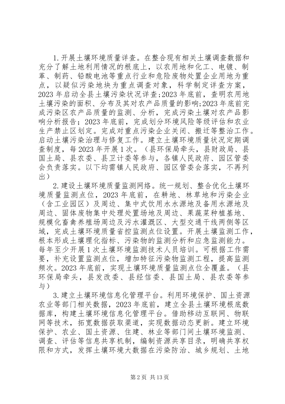 2023年县土壤污染防治工作方案.docx_第2页