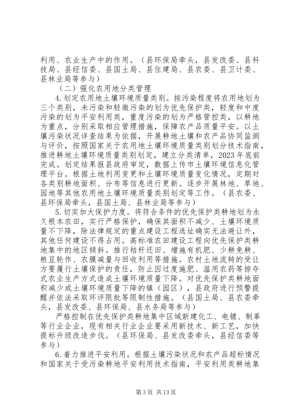 2023年县土壤污染防治工作方案.docx_第3页