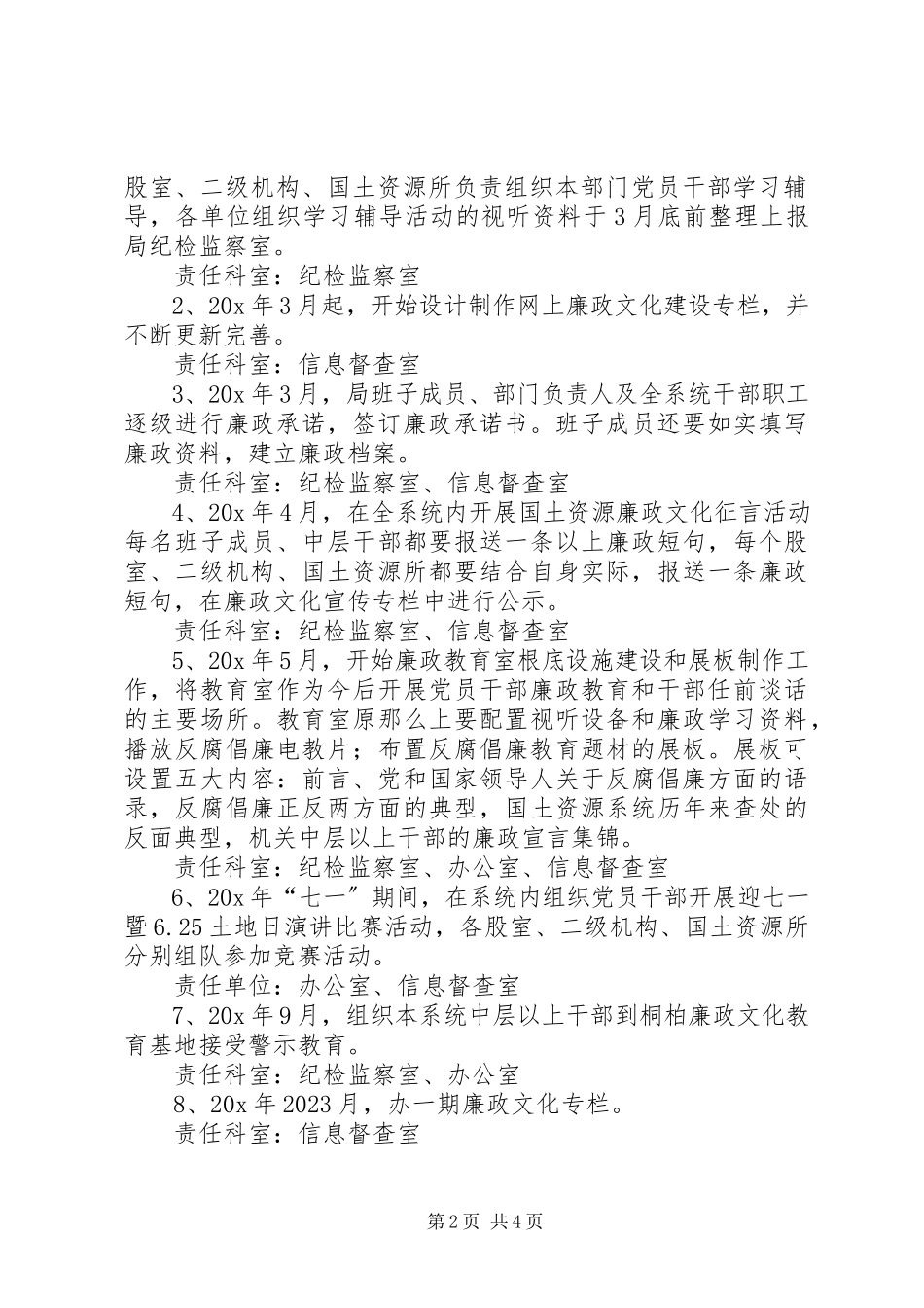 2023年县国土局廉政文化建设工作方案.docx_第2页
