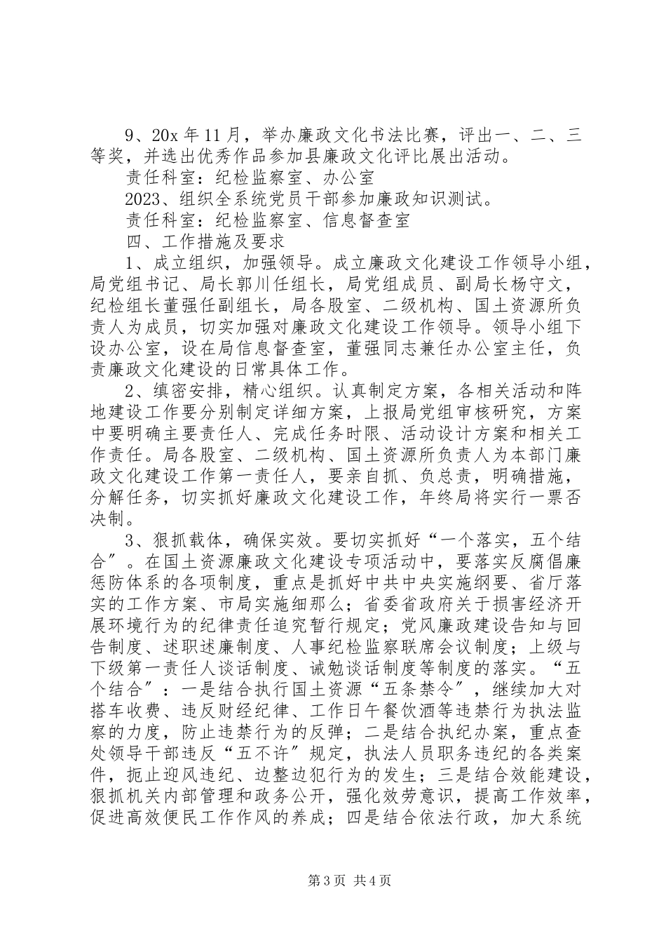 2023年县国土局廉政文化建设工作方案.docx_第3页