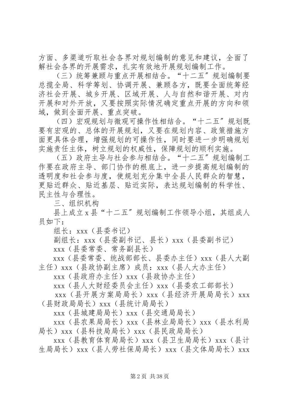 2023年县国民经济和社会发展第十二个五年规划编制工作方案.docx_第2页