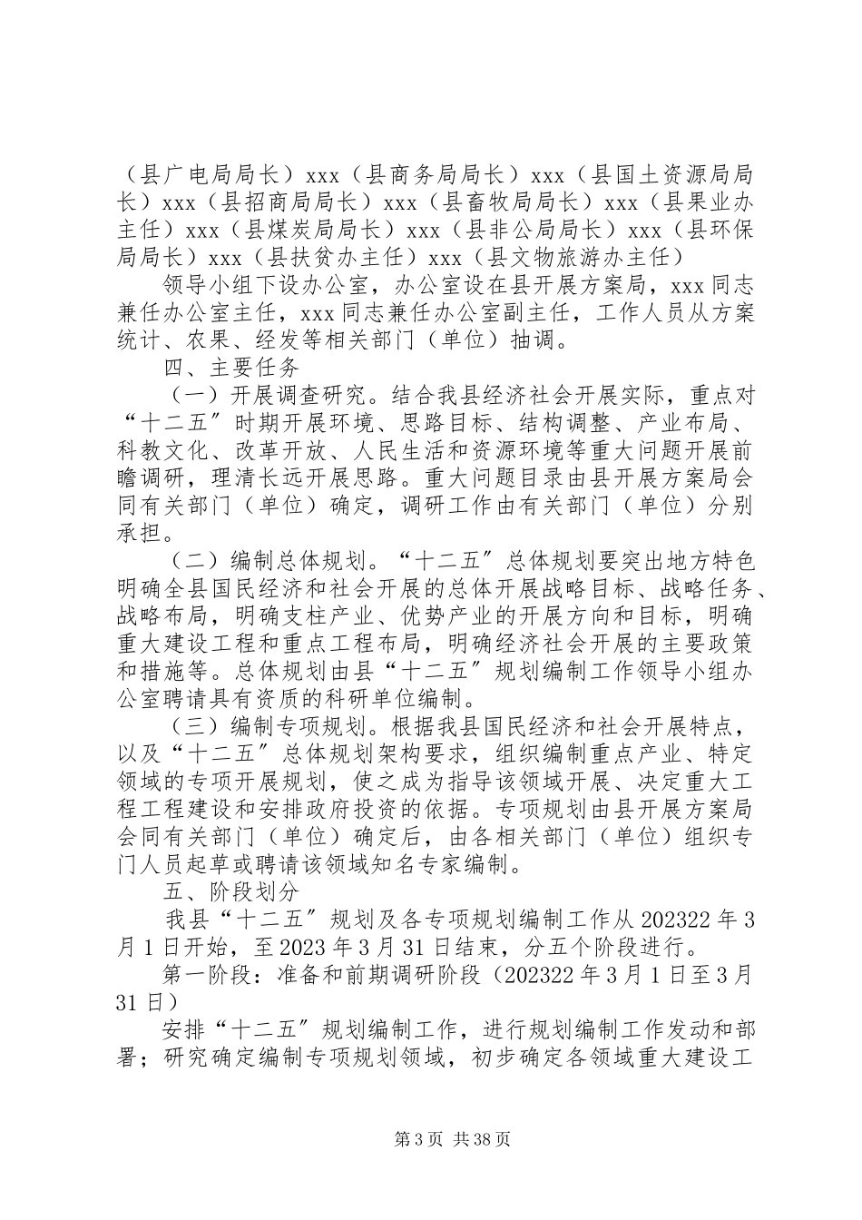 2023年县国民经济和社会发展第十二个五年规划编制工作方案.docx_第3页