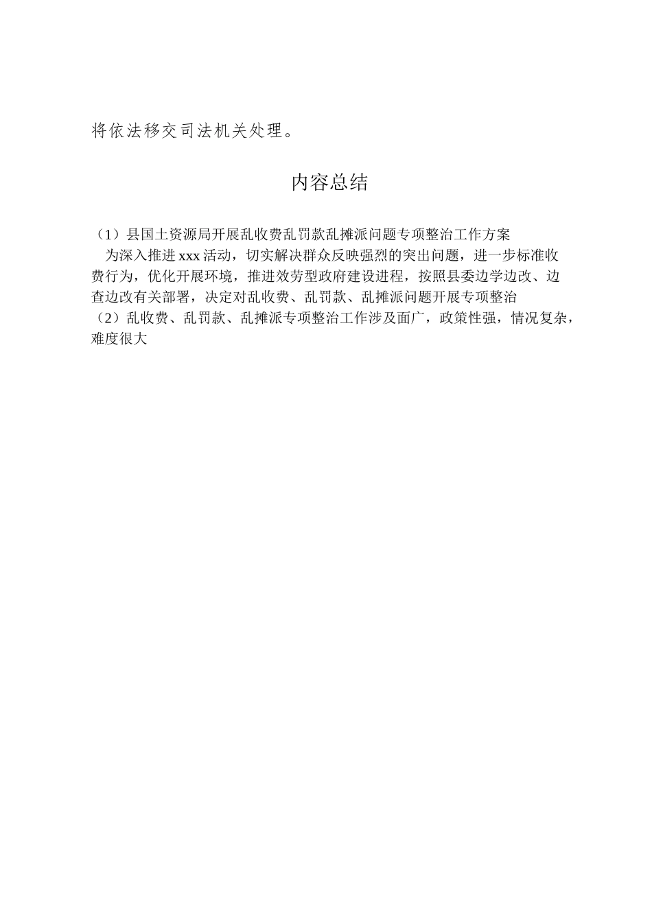 2023年县国土资源局开展乱收费乱罚款乱摊派问题专项整治工作方案.doc_第3页