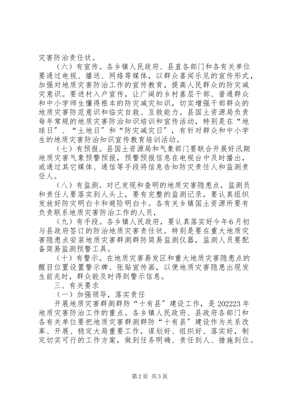 2023年县地质灾害群众测防工作方案.docx_第2页