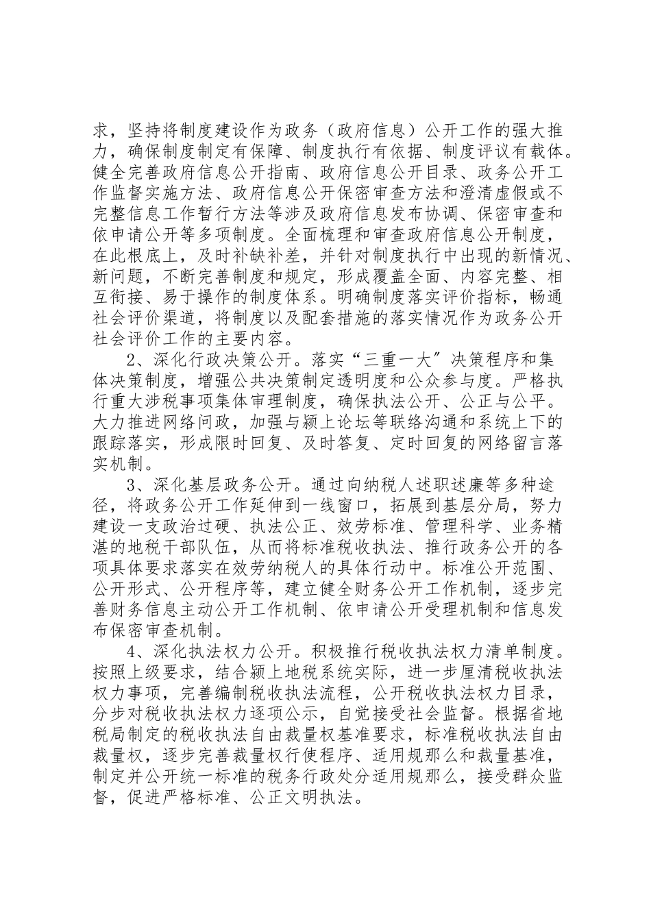 2023年县地税局政务公开政务服务工作方案.doc_第2页