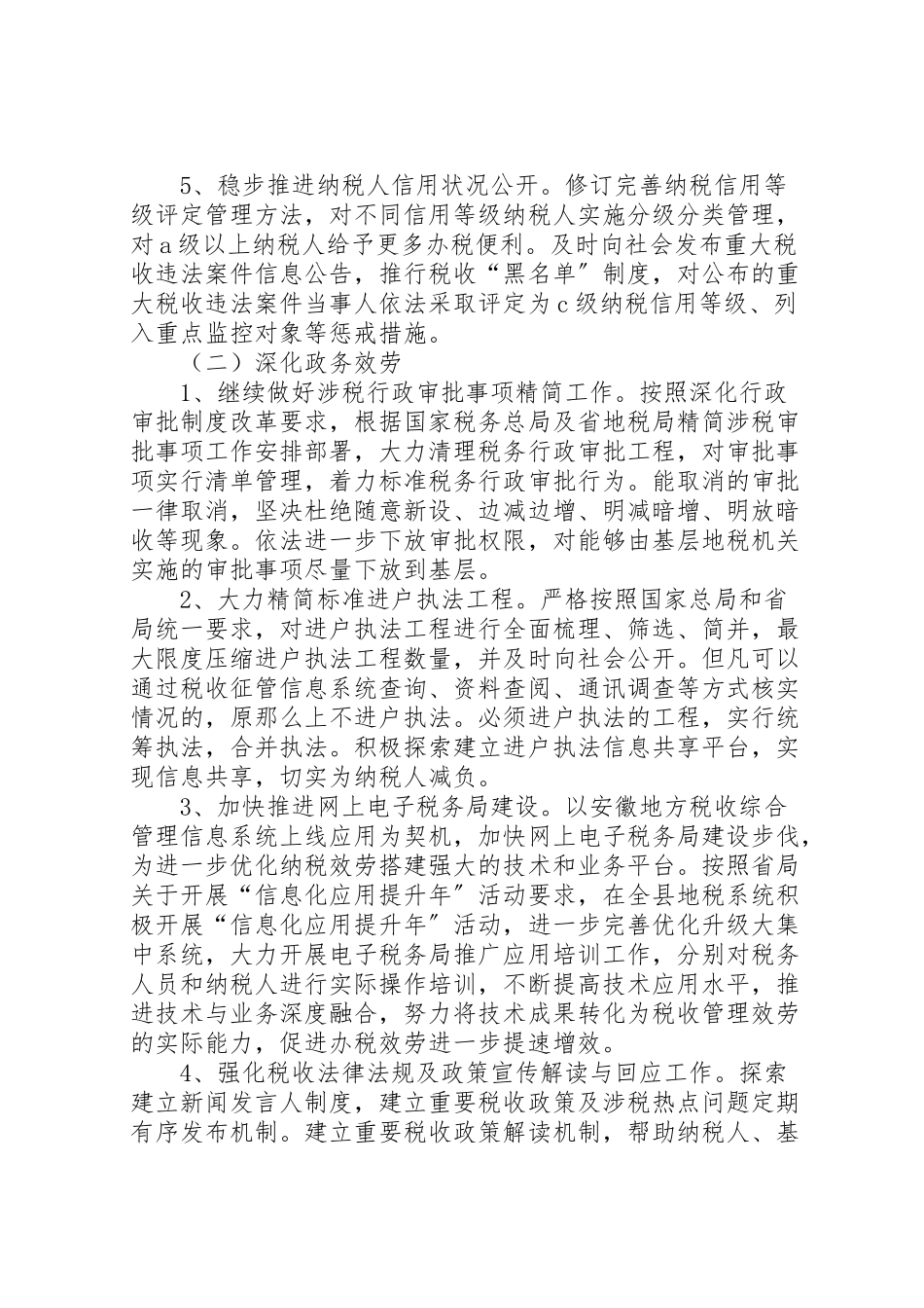 2023年县地税局政务公开政务服务工作方案.doc_第3页