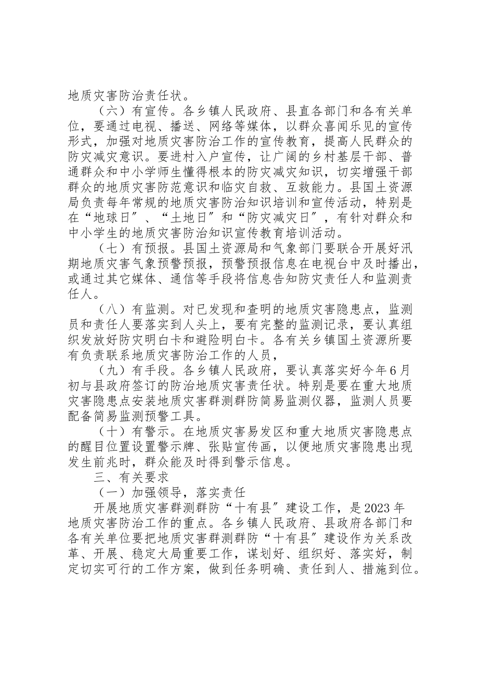 2023年县地质灾害群众测防工作方案.doc_第2页