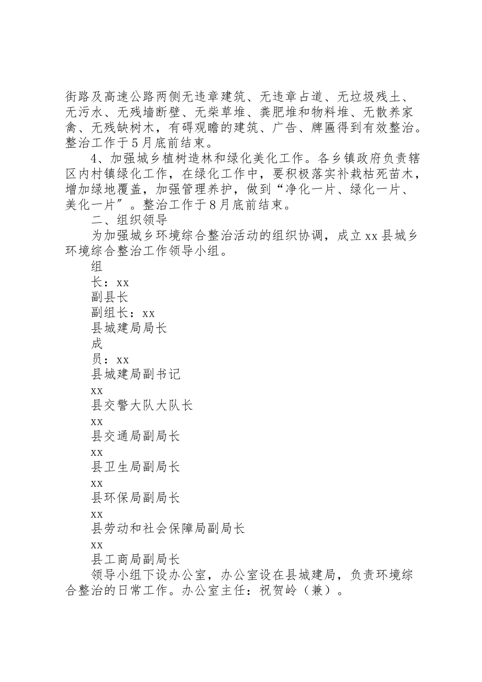 2023年县城乡环境综合整治工作方案 2.doc_第2页