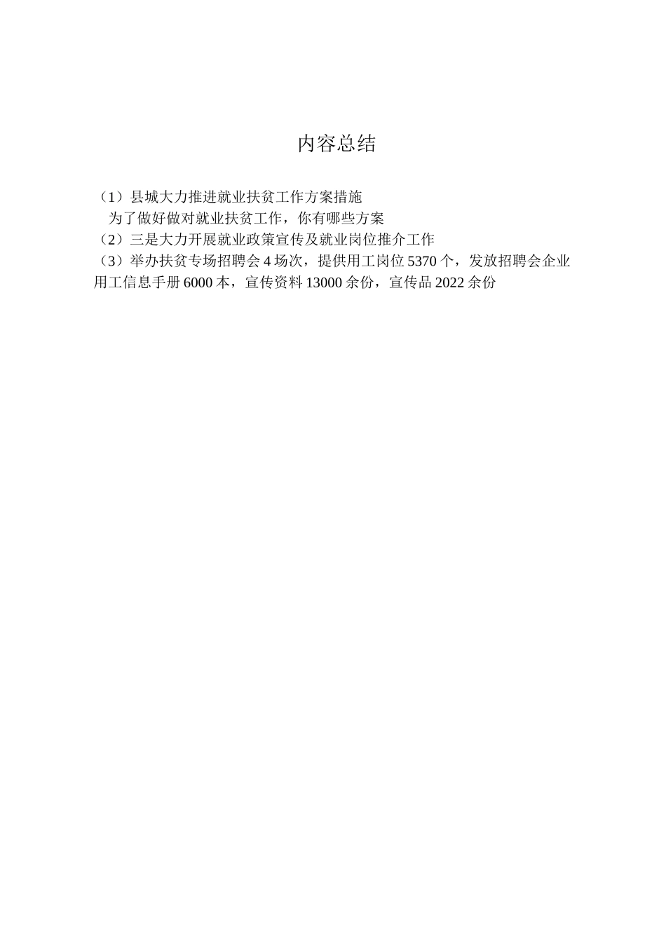 2023年县城大力推进就业扶贫工作方案措施.doc_第2页