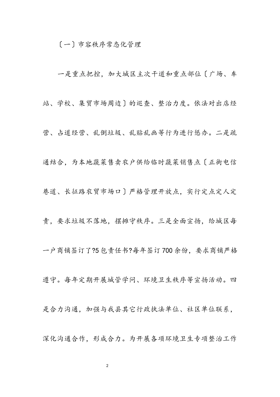 2023年县城管局市场管理工作方案.docx_第2页