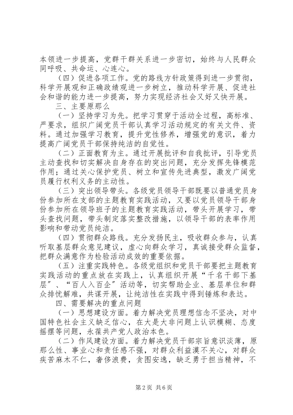 2023年县委党性教育工作方案.docx_第2页