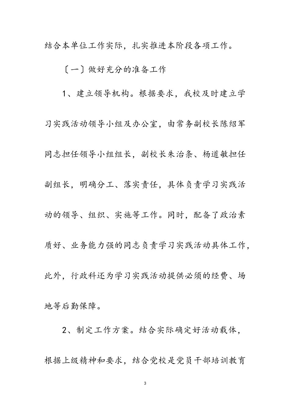 2023年县委党校科学发展观调研工作方案范文.doc_第3页