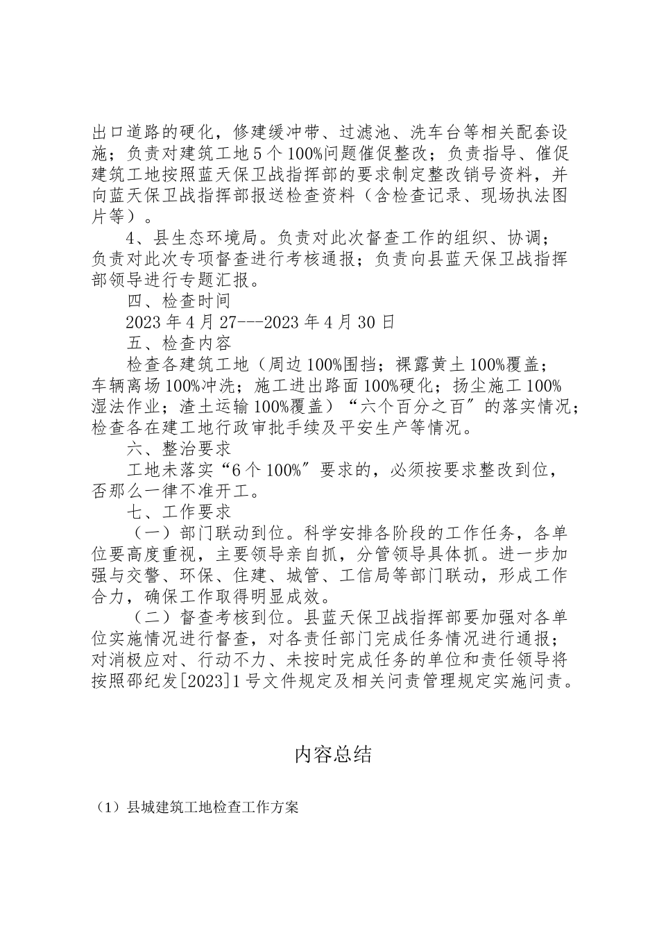 2023年县城建筑工地检查工作方案.doc_第2页
