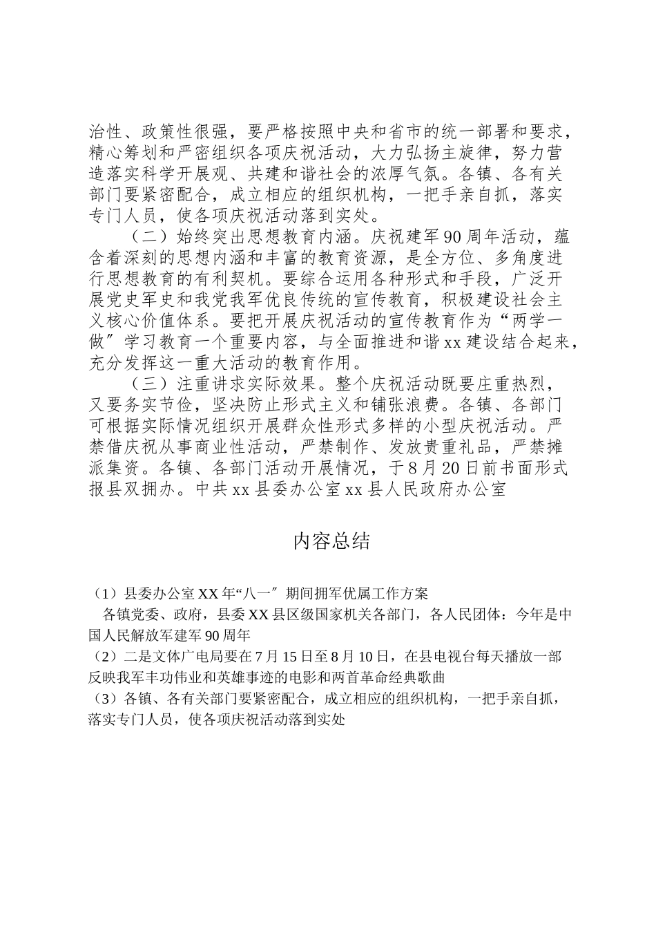 2023年县委办公室年八一期间拥军优属工作方案.doc_第3页