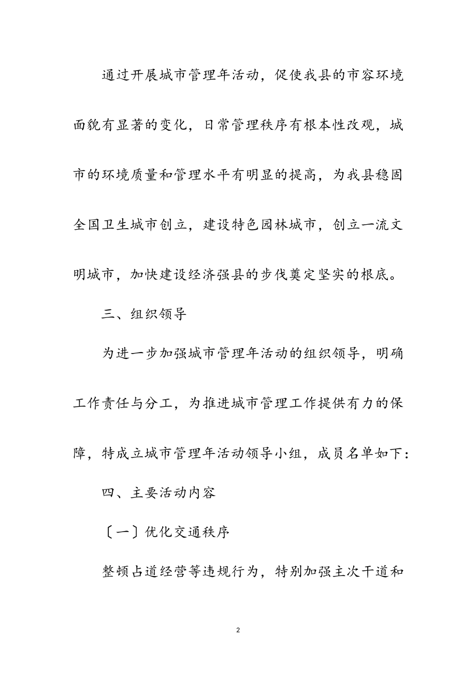 2023年县城市管理年工作方案范文.doc_第2页
