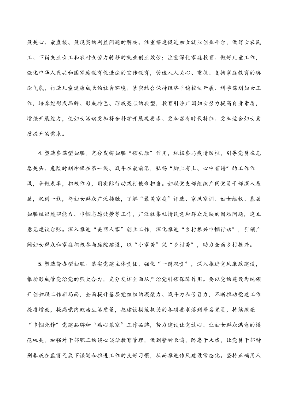 2023年县妇联创建五型机关工作方案范文.docx_第3页