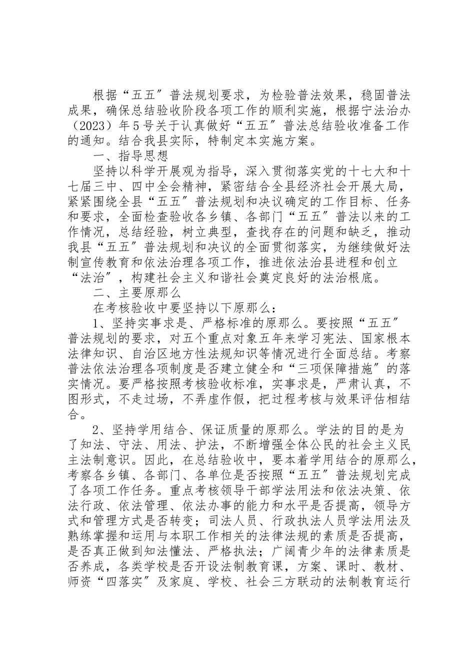 2023年县委五五普法验收工作方案.doc_第2页