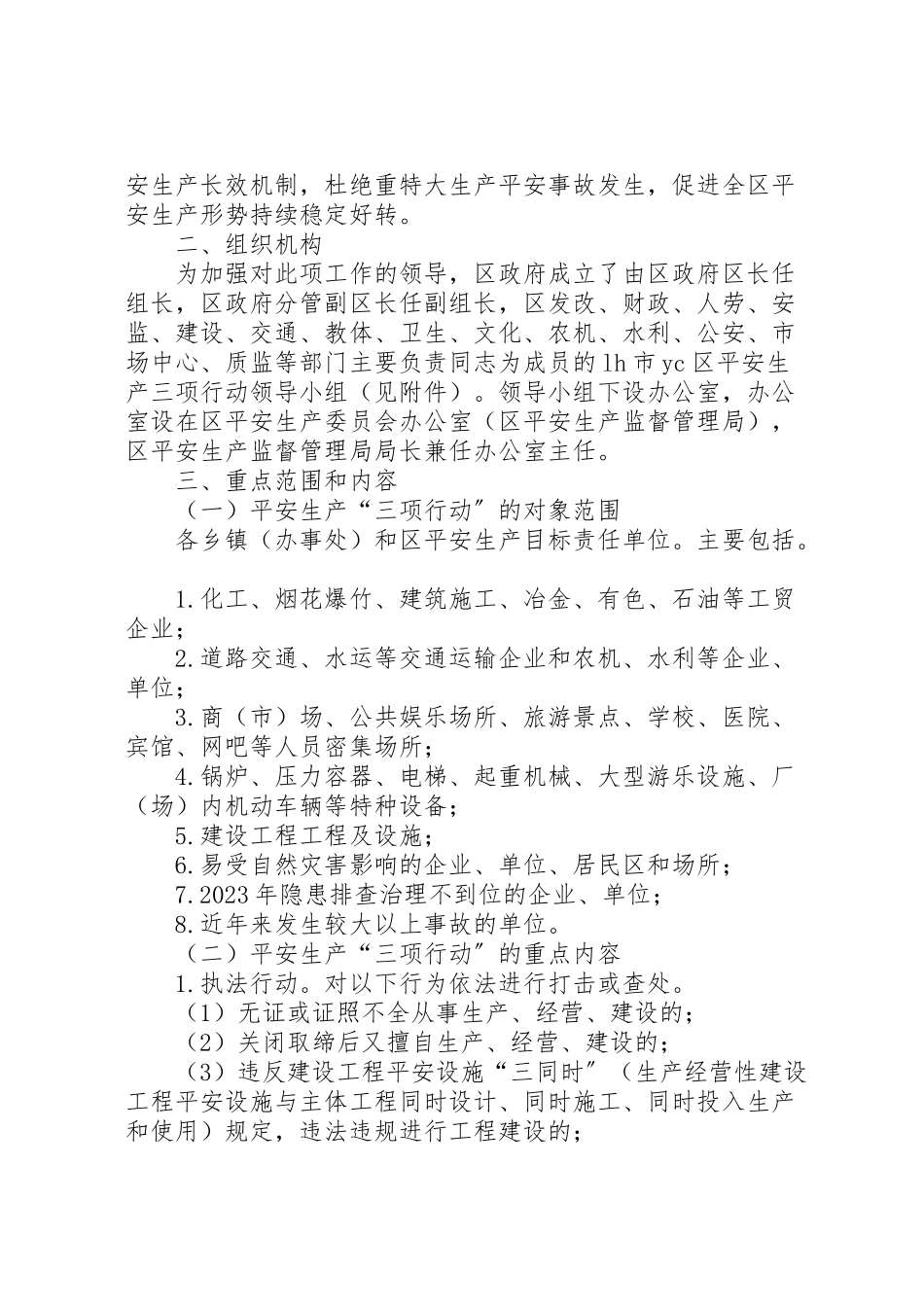 2023年县安全生产三项行动工作方案.doc_第2页