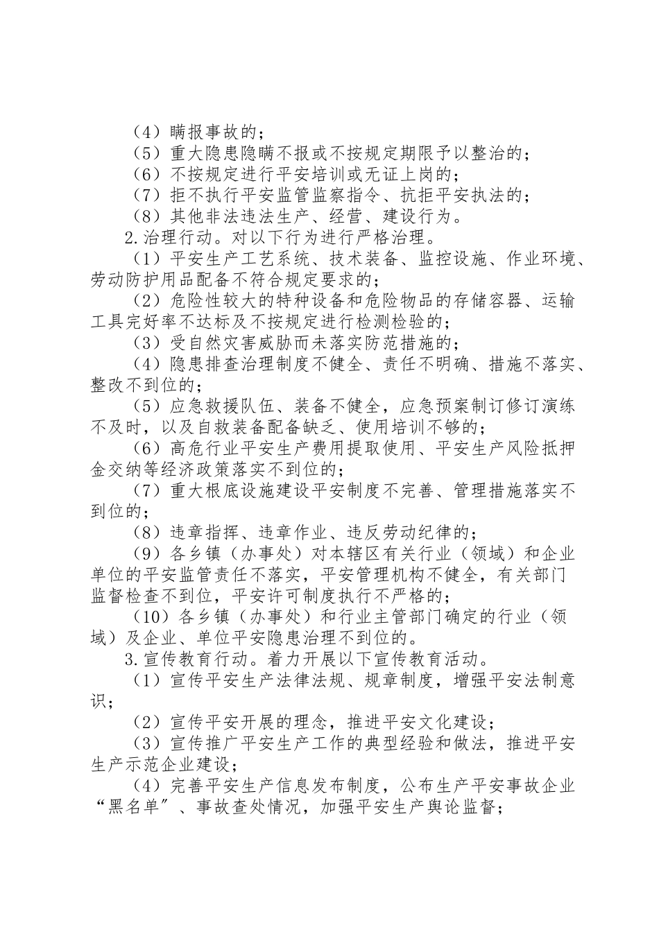 2023年县安全生产三项行动工作方案.doc_第3页