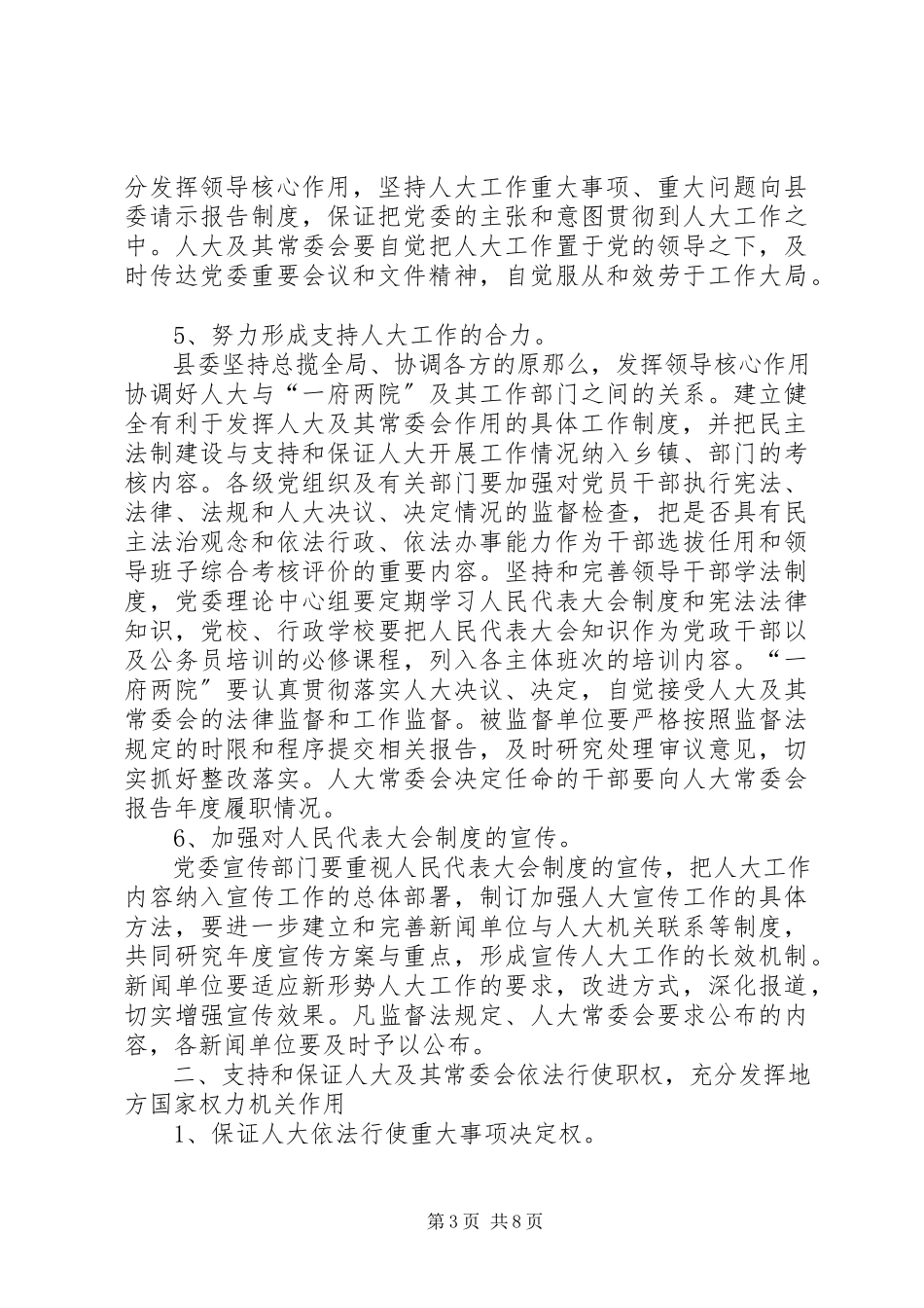 2023年县委加强和改进人大工作方案.docx_第3页