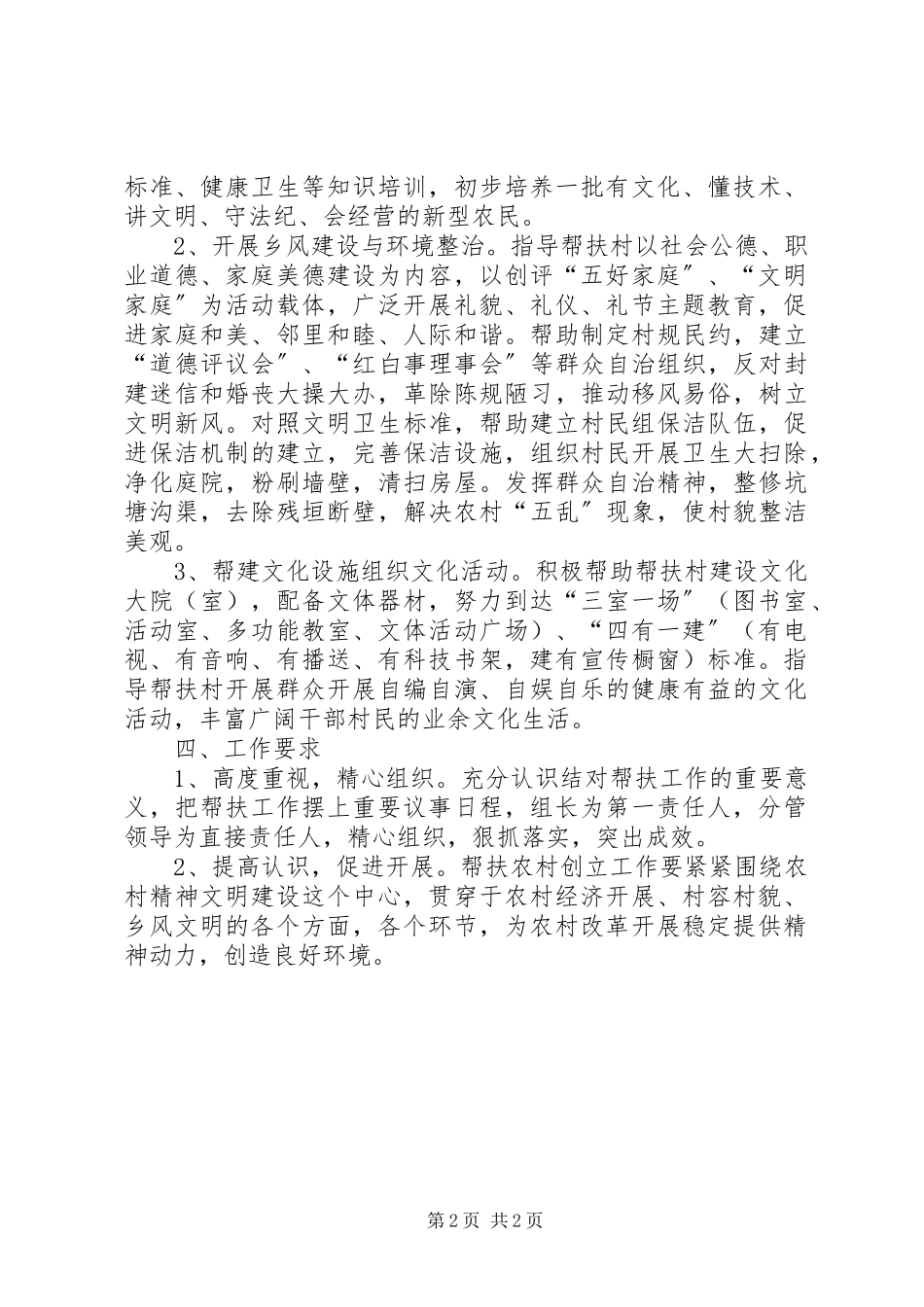 2023年县委党校精神文明创建工作方案.docx_第2页