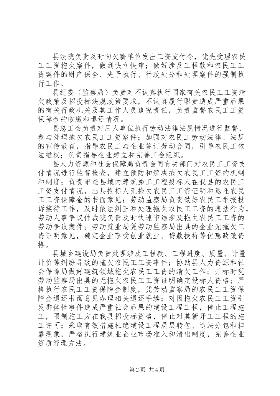 2023年县委加强工资清欠工作方案.docx_第2页