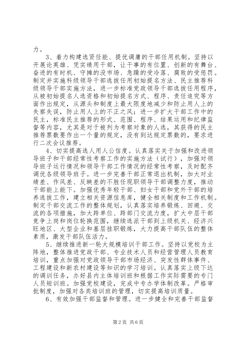 2023年县委组织部工作方案.docx_第2页
