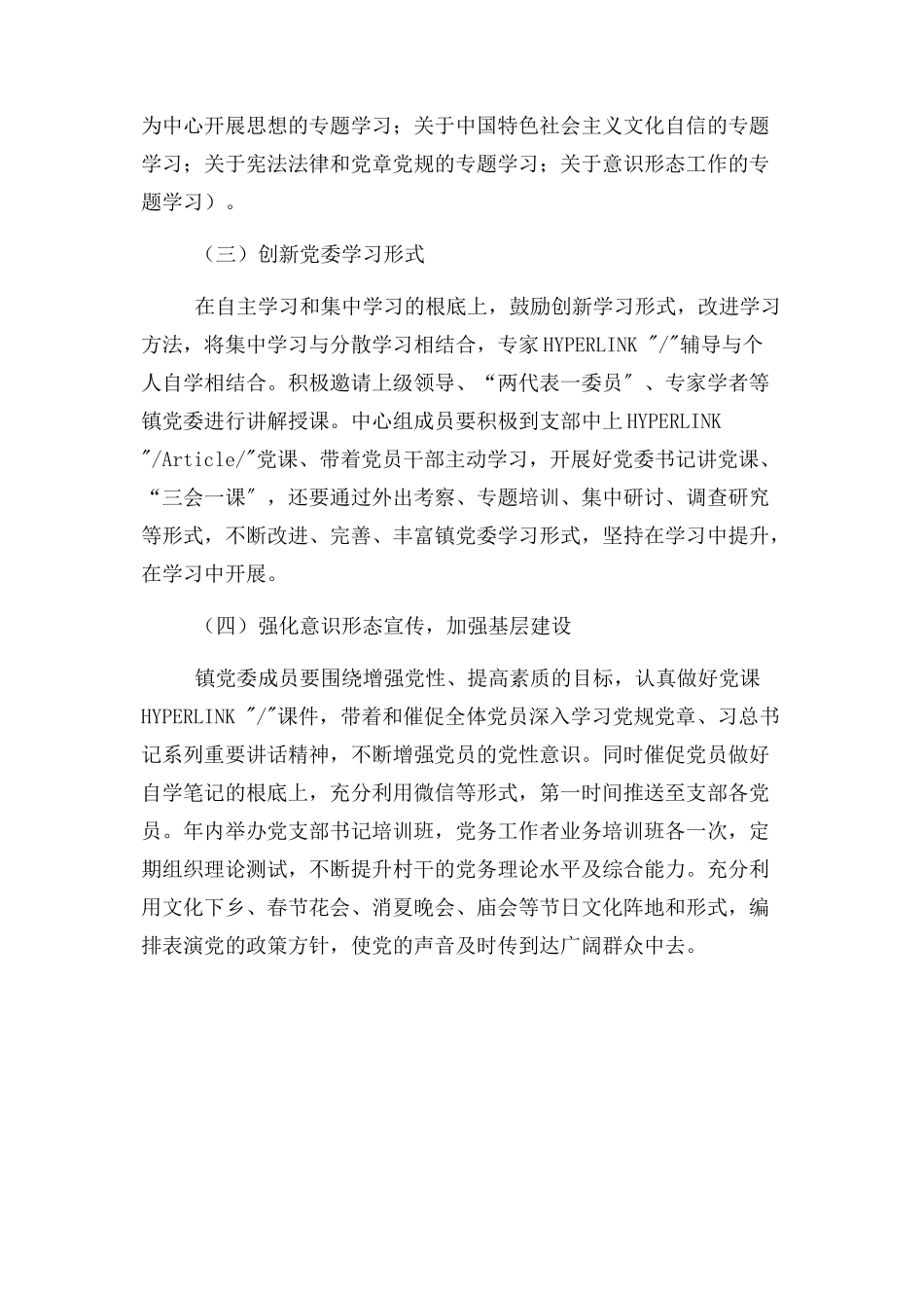 2023年县委第五巡查组反馈意见整改落实工作方案.docx_第3页