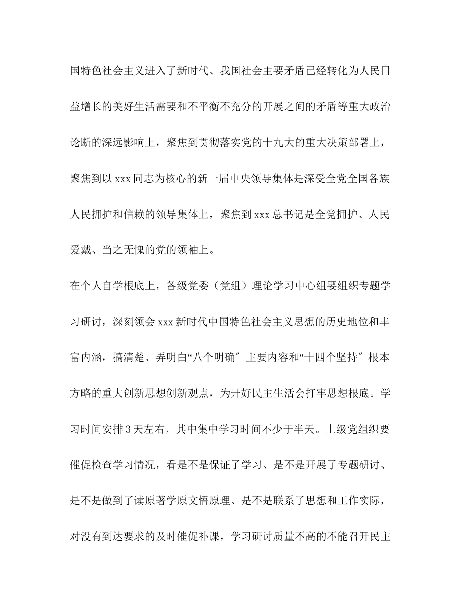 2023年县委组织部度党员领导干部民主生活会工作方案2.docx_第3页