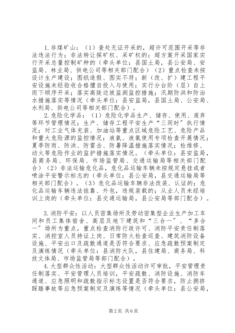 2023年县安全生产大检查活动工作方案.docx_第2页