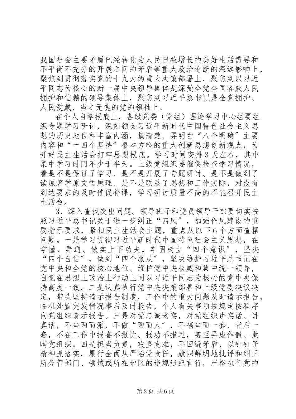 2023年县委组织部度党员领导干部民主生活会工作方案.docx_第2页