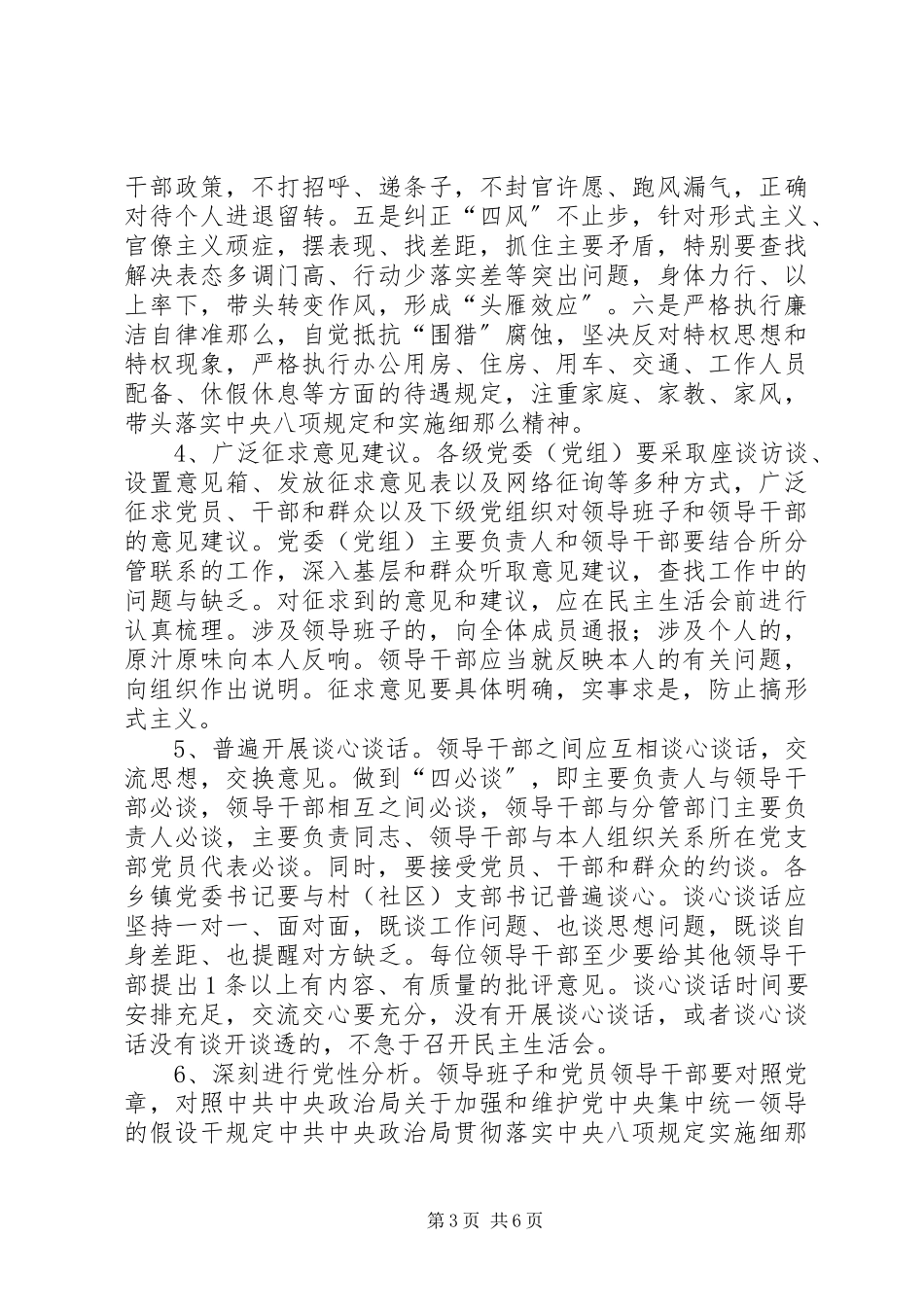 2023年县委组织部度党员领导干部民主生活会工作方案.docx_第3页
