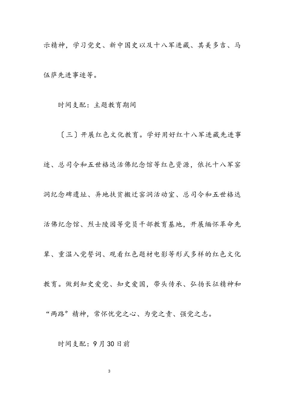 2023年县审计局主题教育工作方案.docx_第3页