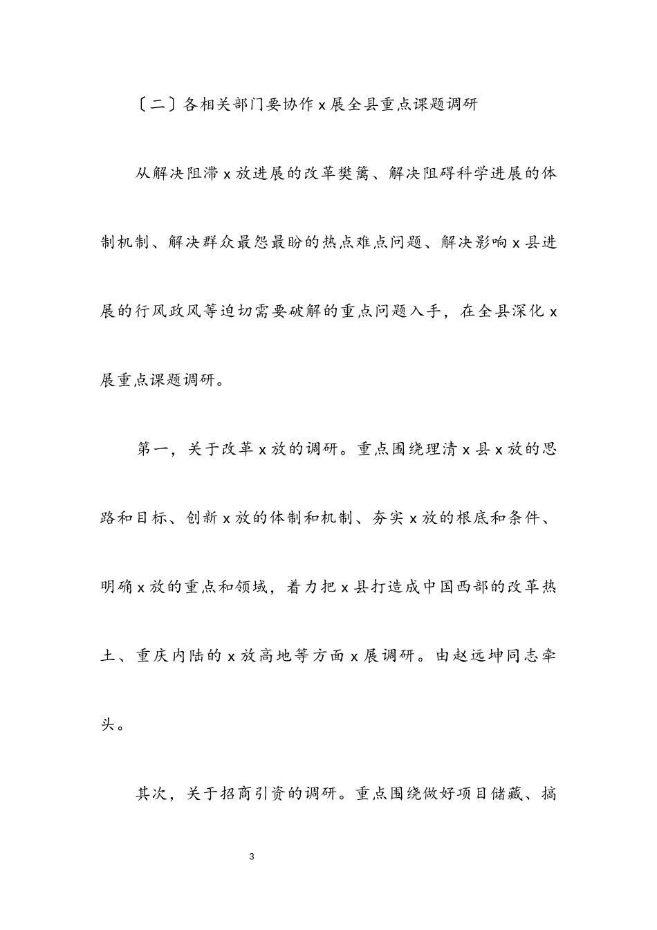 2023年县实践科学发展观活动调研的工作方案.docx_第3页