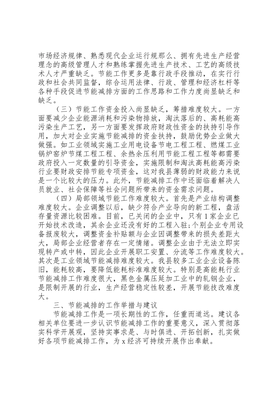 2023年县工业节能减排工作方案.doc_第2页