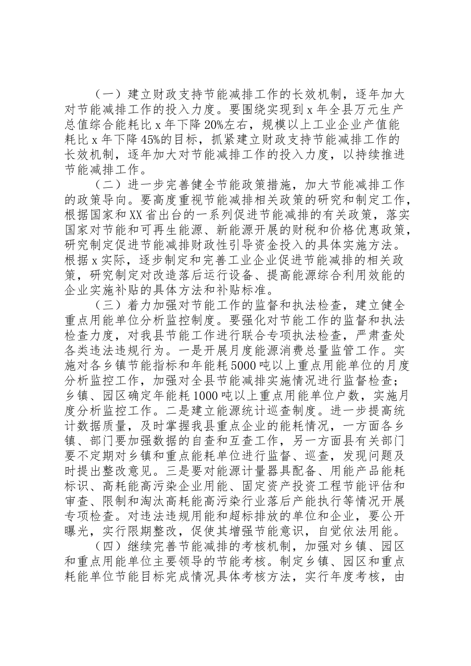 2023年县工业节能减排工作方案.doc_第3页