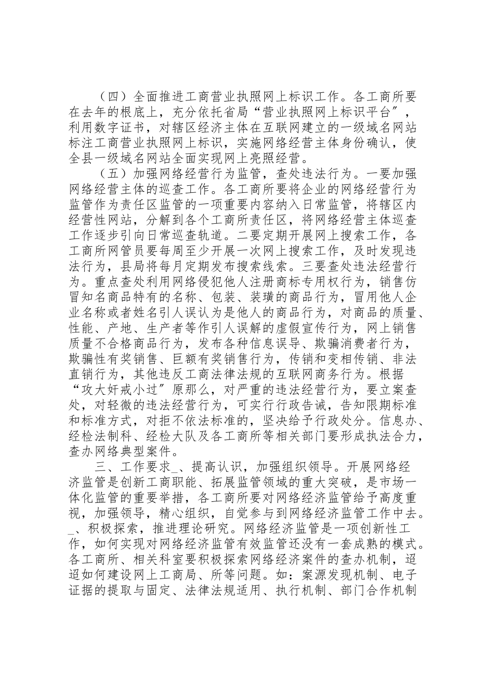 2023年县工商局网络经济监管工作方案 .doc_第2页